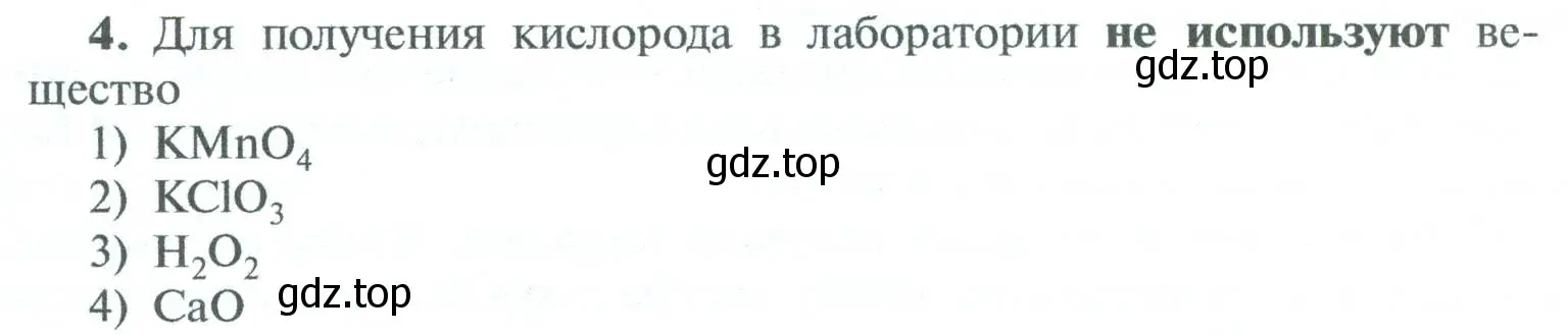 Условие номер 4 (страница 80) гдз по химии 8 класс Рудзитис, Фельдман, учебник