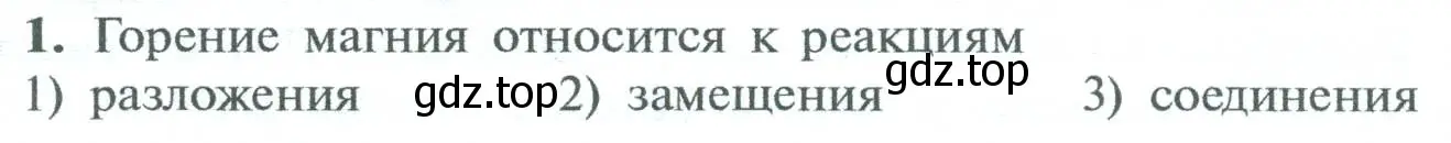 Условие номер 1 (страница 87) гдз по химии 8 класс Рудзитис, Фельдман, учебник