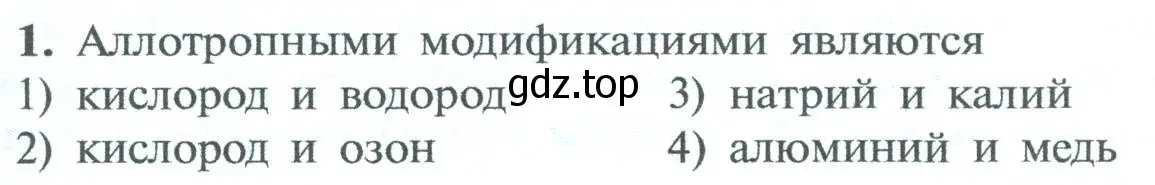 Условие номер 1 (страница 91) гдз по химии 8 класс Рудзитис, Фельдман, учебник