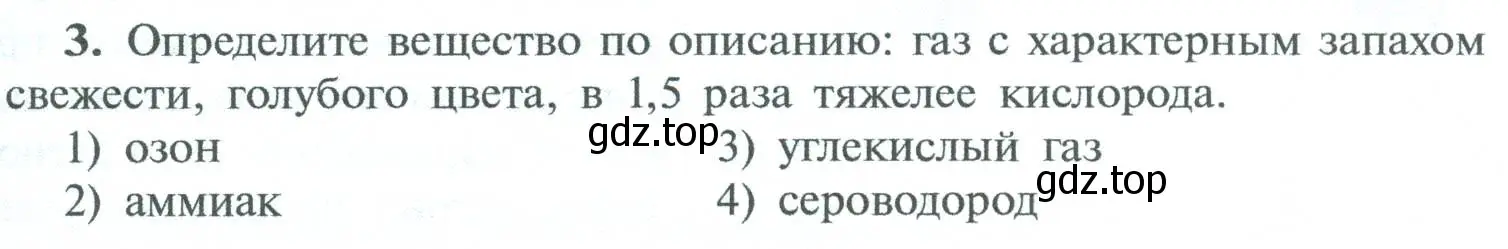 Условие номер 3 (страница 91) гдз по химии 8 класс Рудзитис, Фельдман, учебник