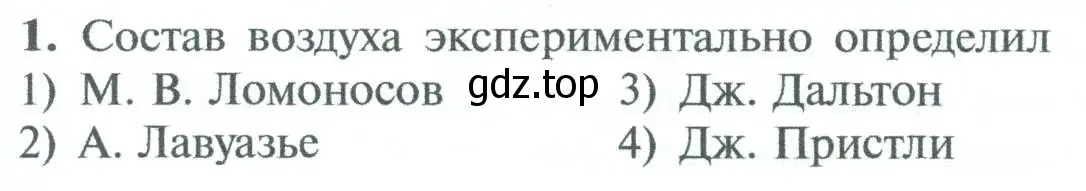 Условие номер 1 (страница 97) гдз по химии 8 класс Рудзитис, Фельдман, учебник