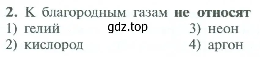 Условие номер 2 (страница 97) гдз по химии 8 класс Рудзитис, Фельдман, учебник