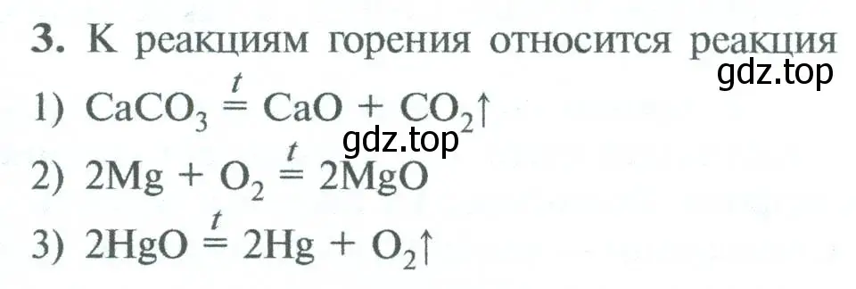 Условие номер 3 (страница 97) гдз по химии 8 класс Рудзитис, Фельдман, учебник