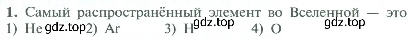 Условие номер 1 (страница 101) гдз по химии 8 класс Рудзитис, Фельдман, учебник