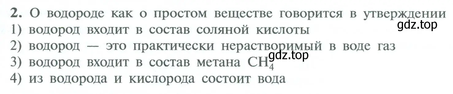 Условие номер 2 (страница 101) гдз по химии 8 класс Рудзитис, Фельдман, учебник