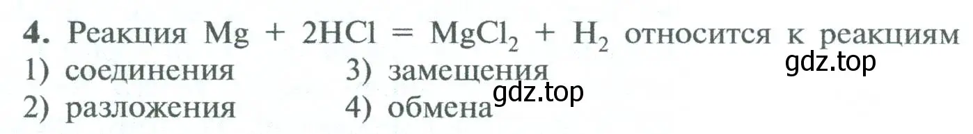 Условие номер 4 (страница 101) гдз по химии 8 класс Рудзитис, Фельдман, учебник