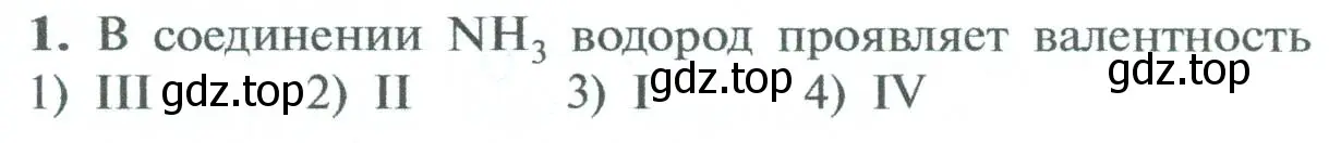 Условие номер 1 (страница 106) гдз по химии 8 класс Рудзитис, Фельдман, учебник