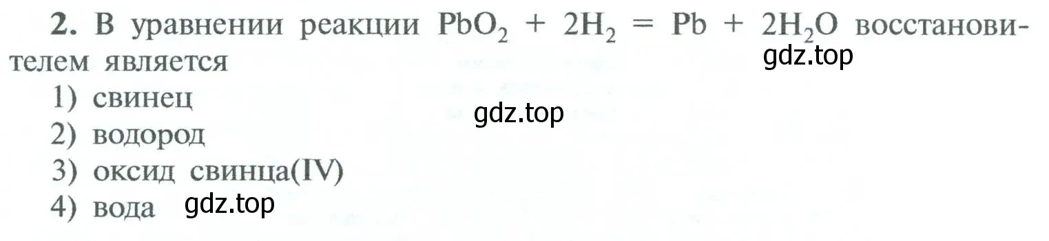 Условие номер 2 (страница 106) гдз по химии 8 класс Рудзитис, Фельдман, учебник