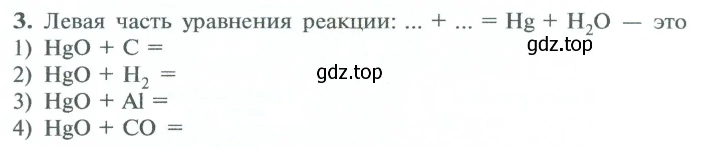 Условие номер 3 (страница 106) гдз по химии 8 класс Рудзитис, Фельдман, учебник