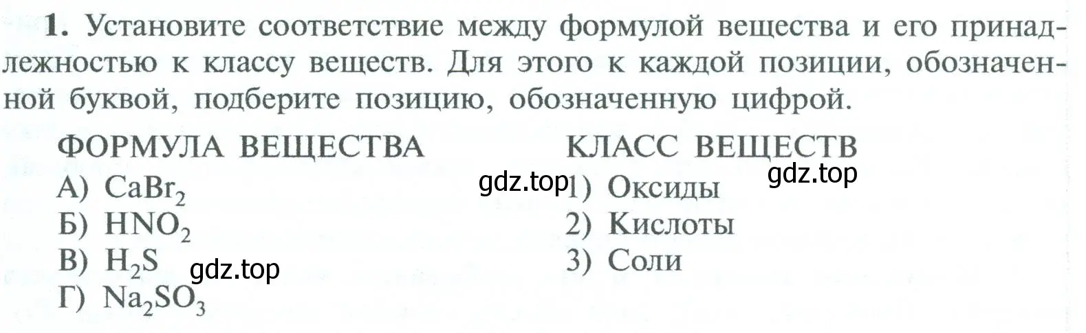 Условие номер 1 (страница 111) гдз по химии 8 класс Рудзитис, Фельдман, учебник