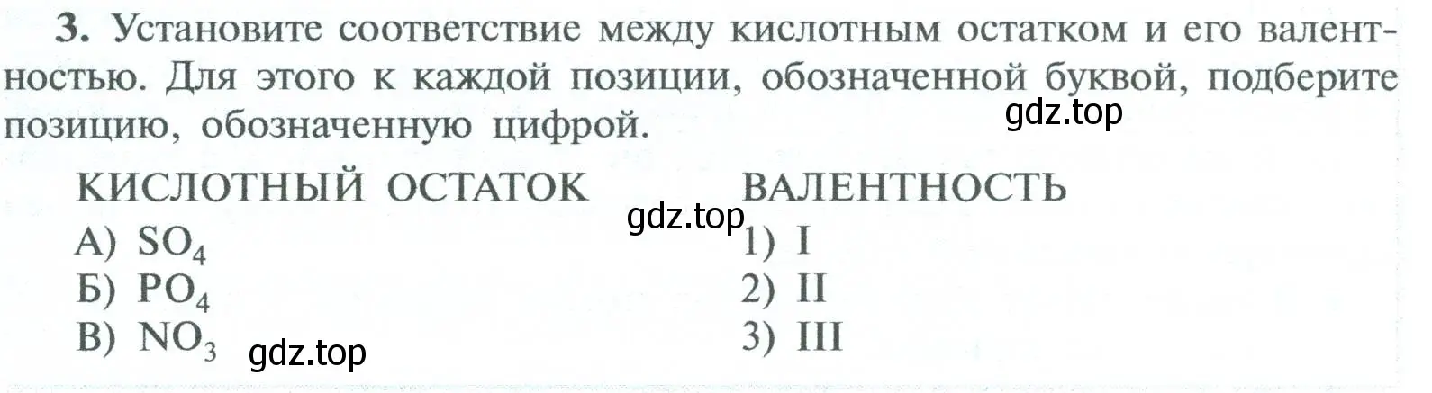 Условие номер 3 (страница 111) гдз по химии 8 класс Рудзитис, Фельдман, учебник