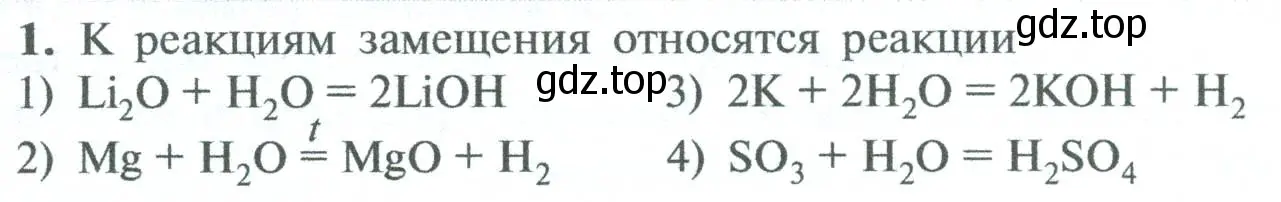 Условие номер 1 (страница 119) гдз по химии 8 класс Рудзитис, Фельдман, учебник