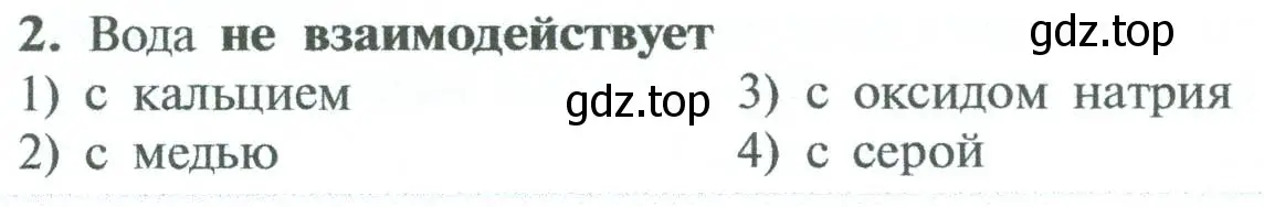 Условие номер 2 (страница 119) гдз по химии 8 класс Рудзитис, Фельдман, учебник