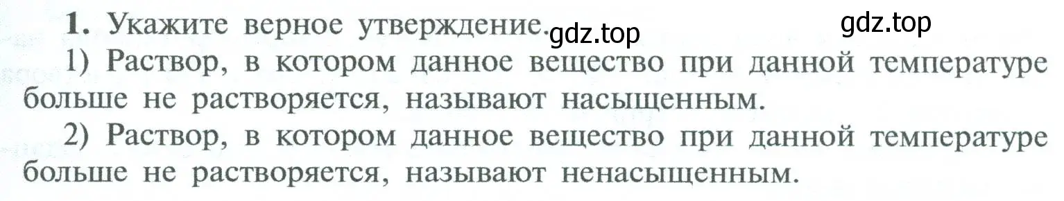 Условие номер 1 (страница 123) гдз по химии 8 класс Рудзитис, Фельдман, учебник