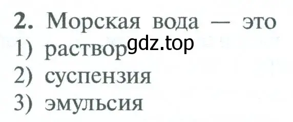 Условие номер 2 (страница 123) гдз по химии 8 класс Рудзитис, Фельдман, учебник