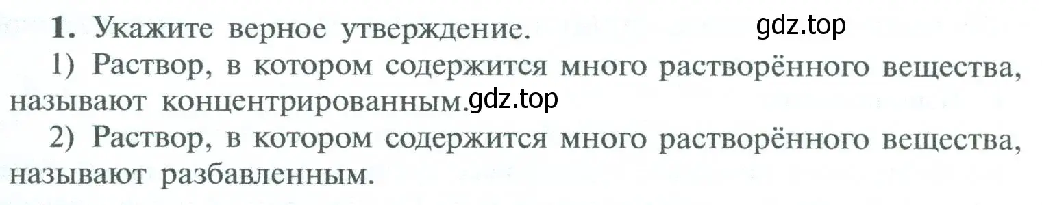 Условие номер 1 (страница 127) гдз по химии 8 класс Рудзитис, Фельдман, учебник