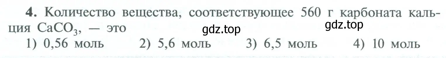 Условие номер 4 (страница 132) гдз по химии 8 класс Рудзитис, Фельдман, учебник