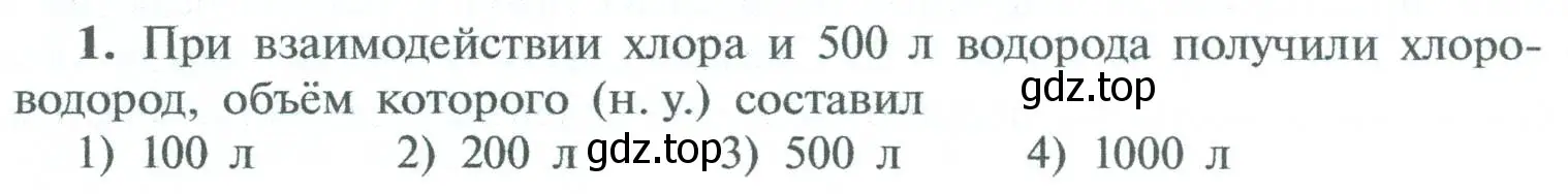 Условие номер 1 (страница 140) гдз по химии 8 класс Рудзитис, Фельдман, учебник