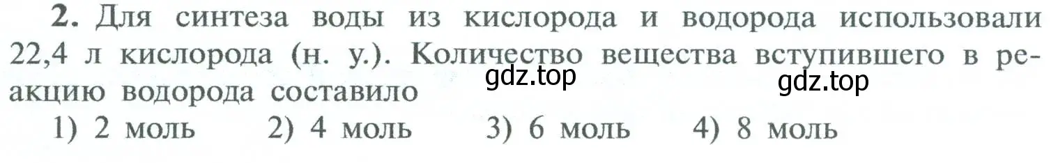 Условие номер 2 (страница 140) гдз по химии 8 класс Рудзитис, Фельдман, учебник