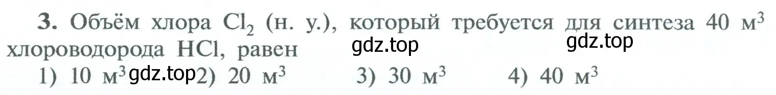 Условие номер 3 (страница 140) гдз по химии 8 класс Рудзитис, Фельдман, учебник