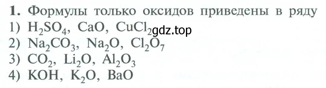 Условие номер 1 (страница 146) гдз по химии 8 класс Рудзитис, Фельдман, учебник