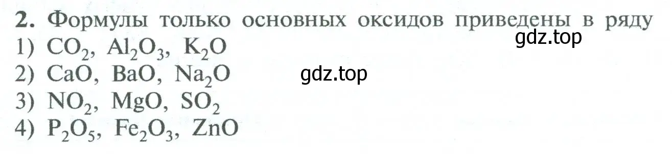 Условие номер 2 (страница 146) гдз по химии 8 класс Рудзитис, Фельдман, учебник