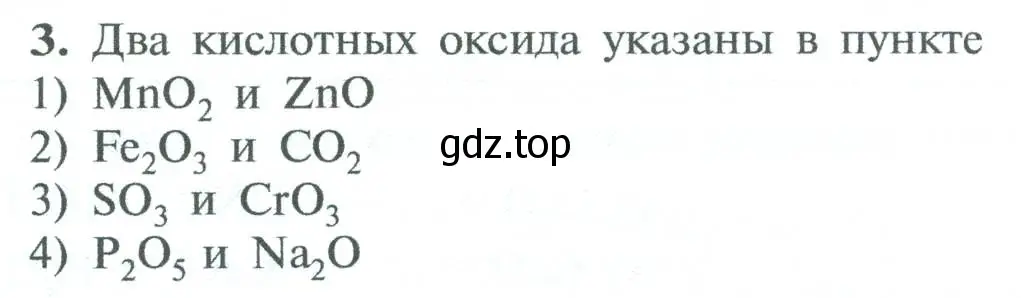 Условие номер 3 (страница 146) гдз по химии 8 класс Рудзитис, Фельдман, учебник