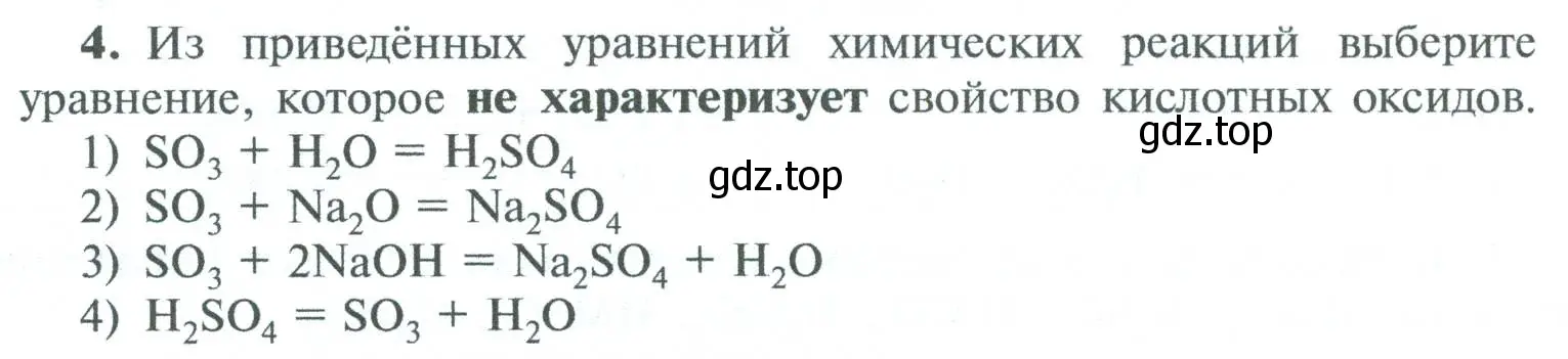 Условие номер 4 (страница 146) гдз по химии 8 класс Рудзитис, Фельдман, учебник