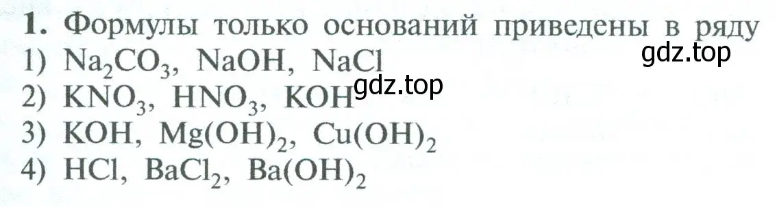 Условие номер 1 (страница 155) гдз по химии 8 класс Рудзитис, Фельдман, учебник