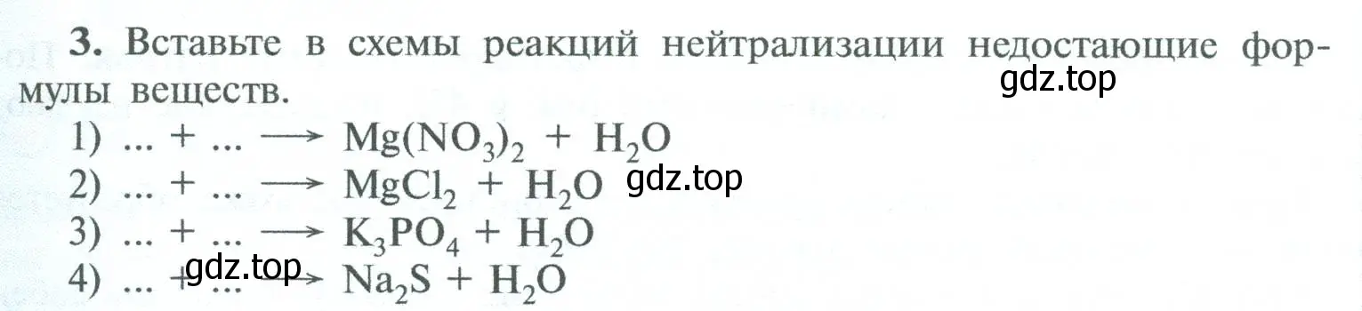 Условие номер 3 (страница 155) гдз по химии 8 класс Рудзитис, Фельдман, учебник