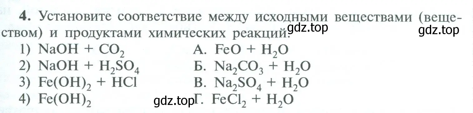 Условие номер 4 (страница 155) гдз по химии 8 класс Рудзитис, Фельдман, учебник