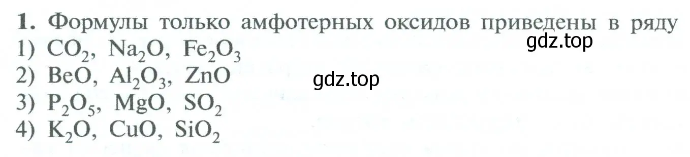 Условие номер 1 (страница 158) гдз по химии 8 класс Рудзитис, Фельдман, учебник