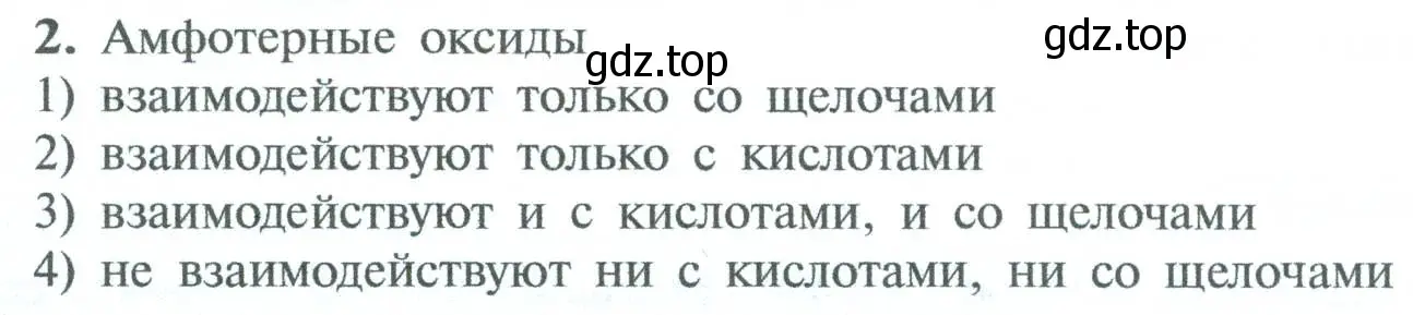 Условие номер 2 (страница 158) гдз по химии 8 класс Рудзитис, Фельдман, учебник