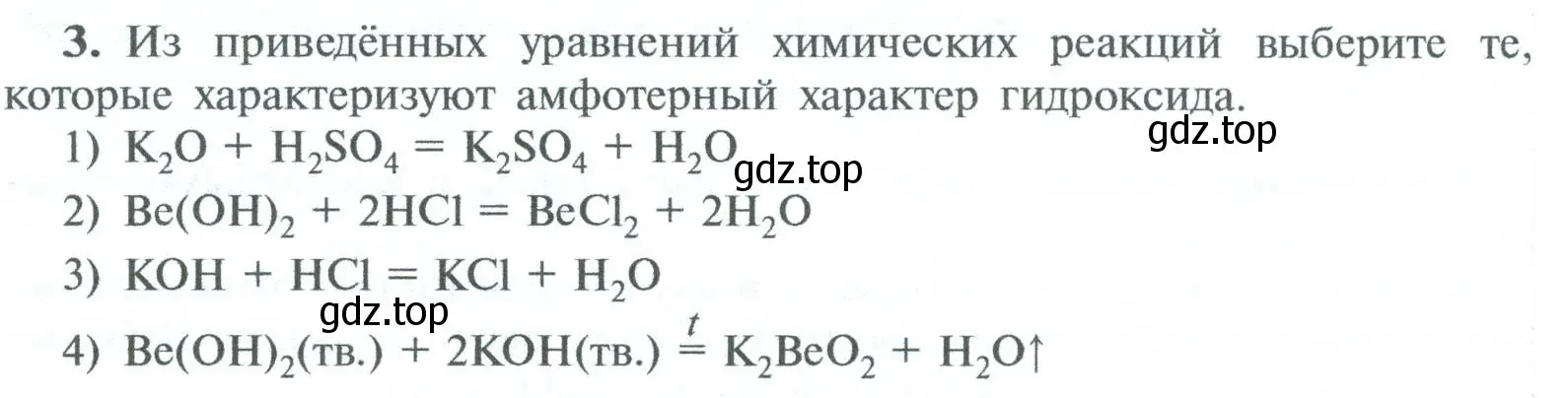 Условие номер 3 (страница 158) гдз по химии 8 класс Рудзитис, Фельдман, учебник