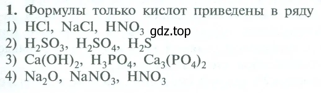 Условие номер 1 (страница 161) гдз по химии 8 класс Рудзитис, Фельдман, учебник