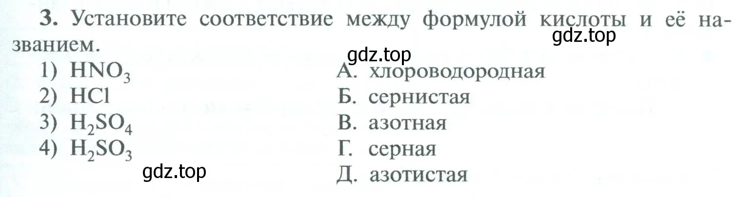 Условие номер 3 (страница 161) гдз по химии 8 класс Рудзитис, Фельдман, учебник