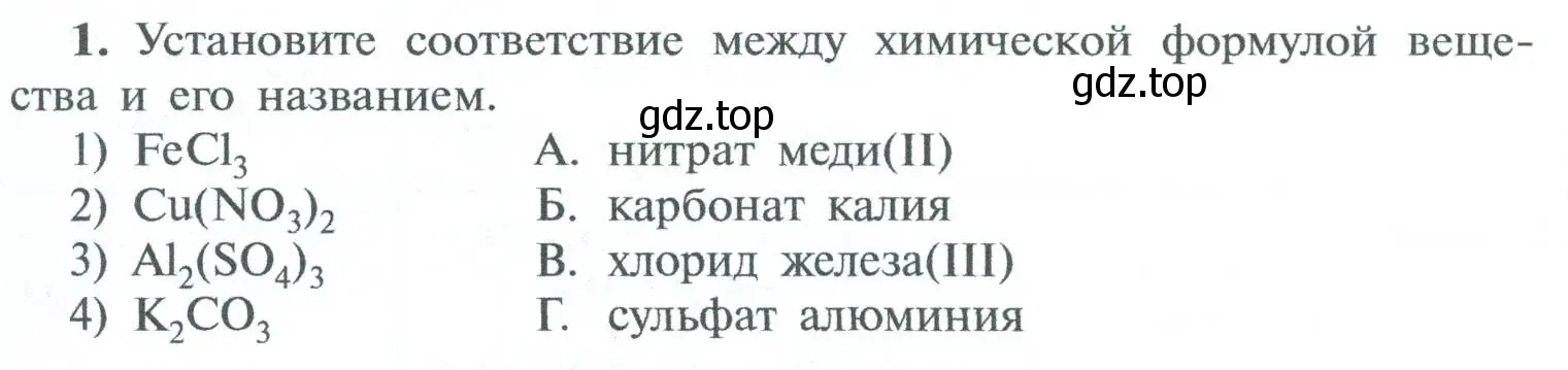 Условие номер 1 (страница 169) гдз по химии 8 класс Рудзитис, Фельдман, учебник