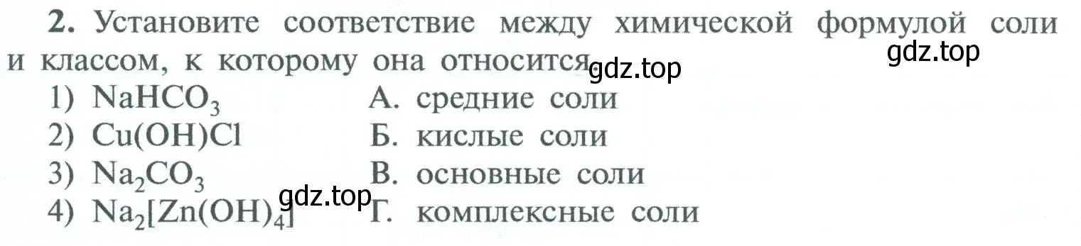 Условие номер 2 (страница 169) гдз по химии 8 класс Рудзитис, Фельдман, учебник