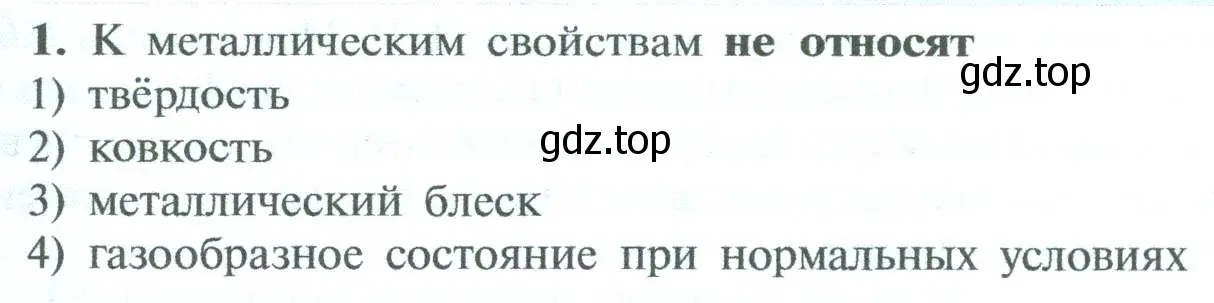 Условие номер 1 (страница 183) гдз по химии 8 класс Рудзитис, Фельдман, учебник