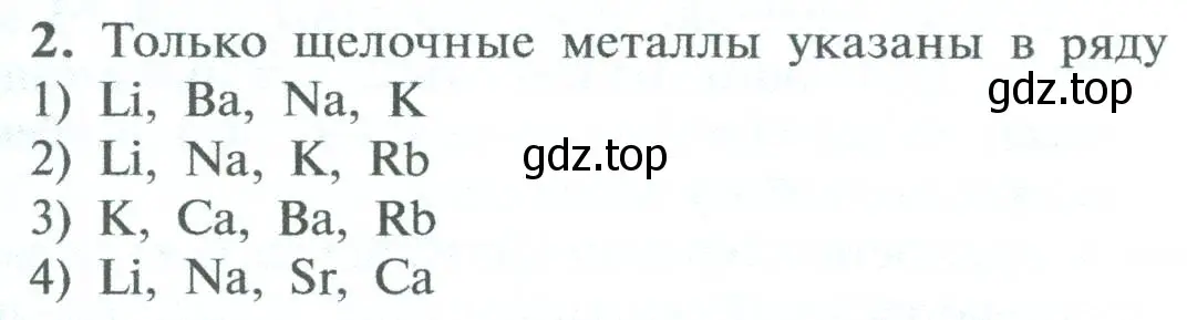 Условие номер 2 (страница 183) гдз по химии 8 класс Рудзитис, Фельдман, учебник