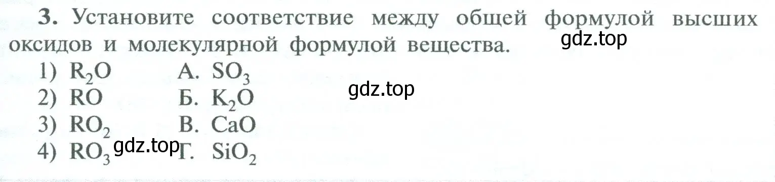 Условие номер 3 (страница 183) гдз по химии 8 класс Рудзитис, Фельдман, учебник