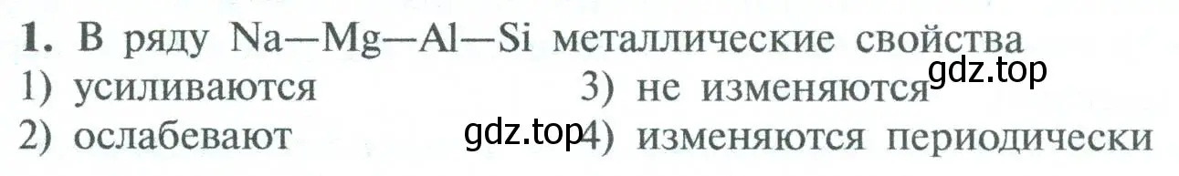 Условие номер 1 (страница 187) гдз по химии 8 класс Рудзитис, Фельдман, учебник