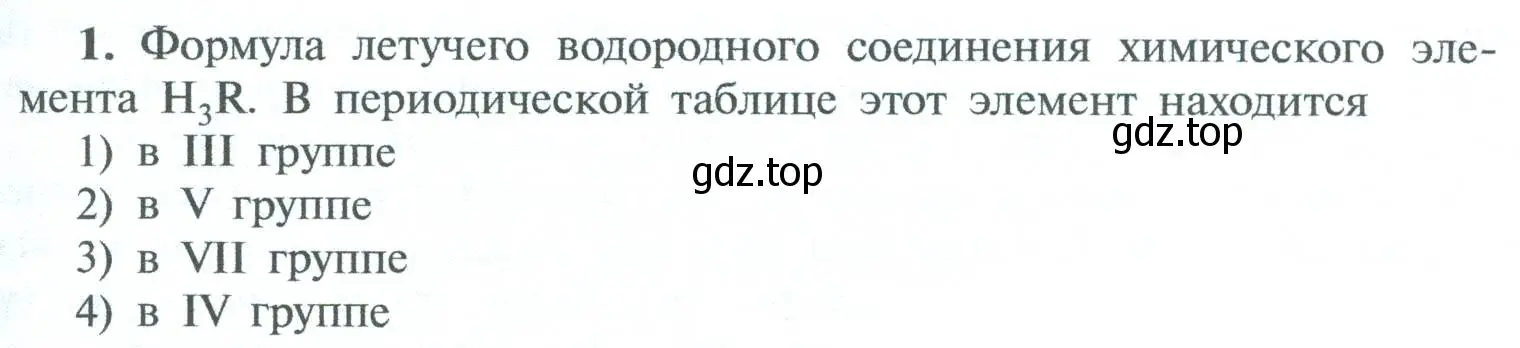 Условие номер 1 (страница 191) гдз по химии 8 класс Рудзитис, Фельдман, учебник