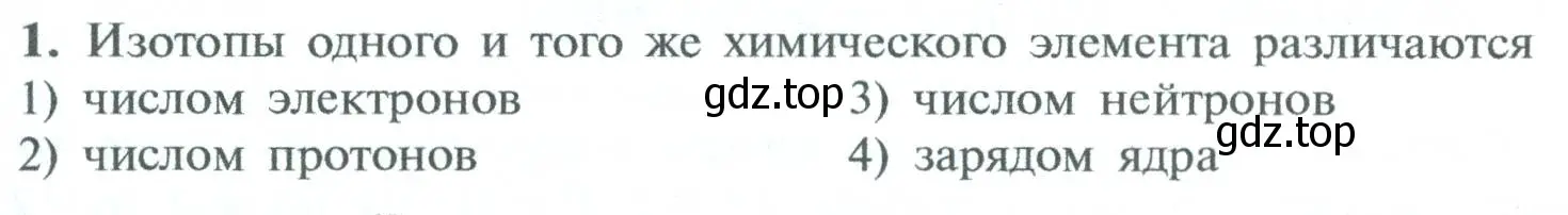 Условие номер 1 (страница 195) гдз по химии 8 класс Рудзитис, Фельдман, учебник