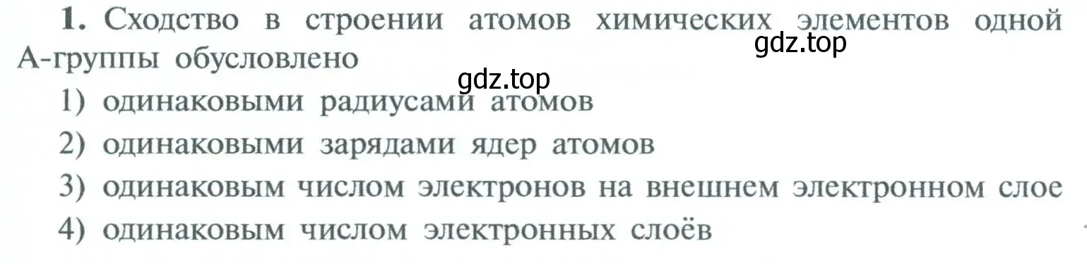 Условие номер 1 (страница 199) гдз по химии 8 класс Рудзитис, Фельдман, учебник