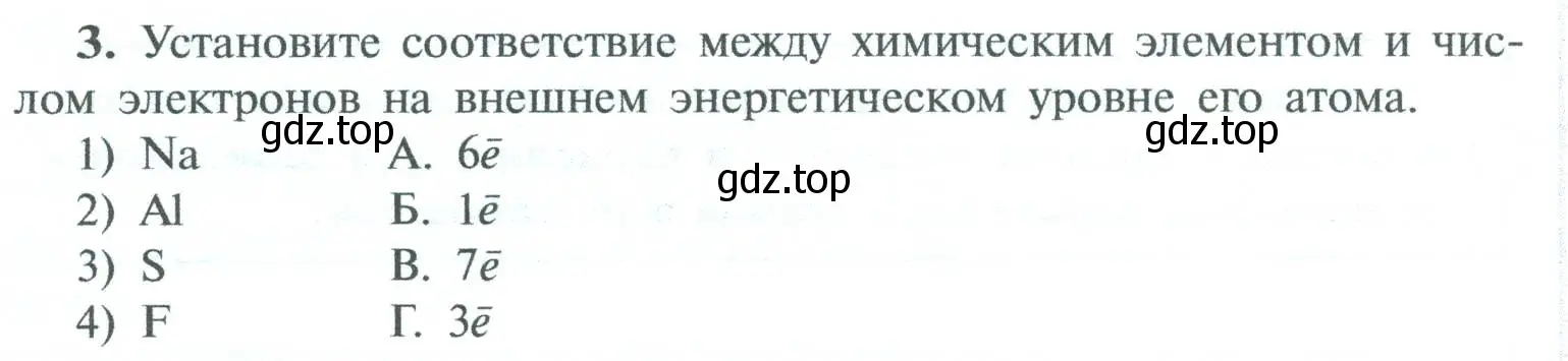 Условие номер 3 (страница 200) гдз по химии 8 класс Рудзитис, Фельдман, учебник