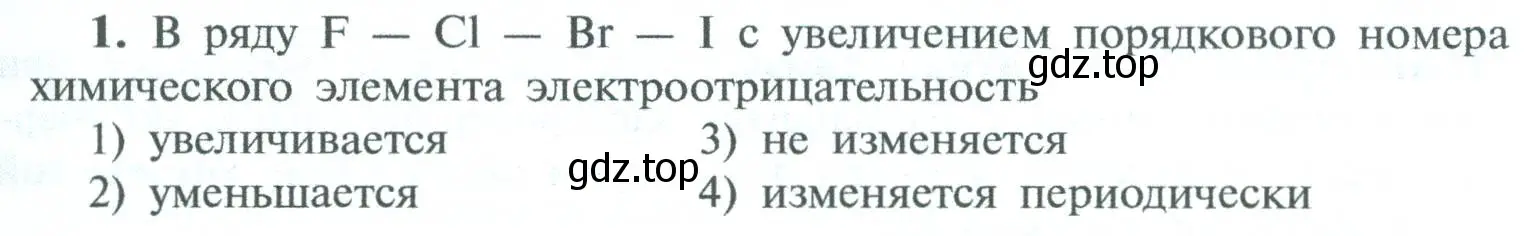 Условие номер 1 (страница 205) гдз по химии 8 класс Рудзитис, Фельдман, учебник