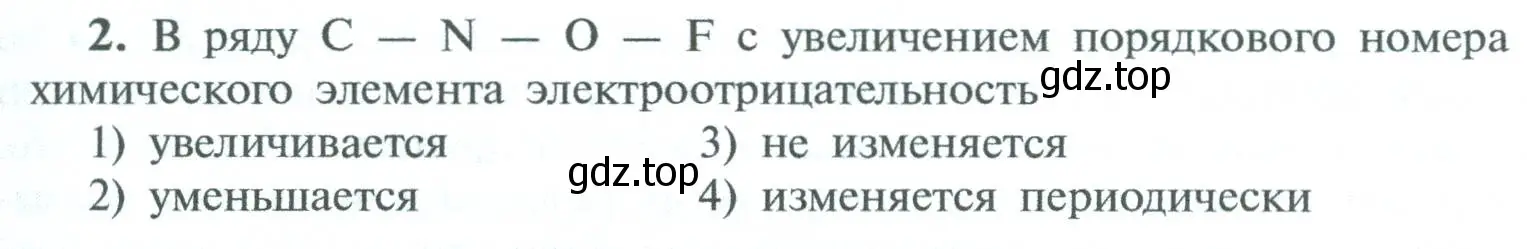 Условие номер 2 (страница 205) гдз по химии 8 класс Рудзитис, Фельдман, учебник