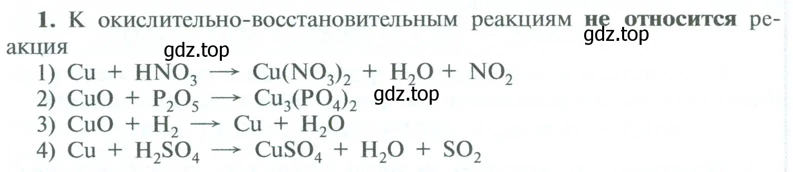 Условие номер 1 (страница 218) гдз по химии 8 класс Рудзитис, Фельдман, учебник