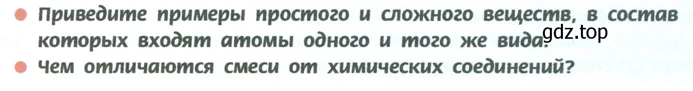 Условие  Вопросы в начале параграфа (страница 39) гдз по химии 8 класс Рудзитис, Фельдман, учебник